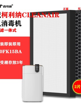 适配柯利纳CLEANAIR等离子空气消毒机净化过滤网KJ800FK15BA滤芯