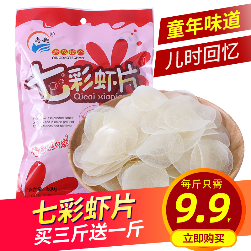尚趣虾片自己炸500g小孩零食龙虾片膨化小吃网红青岛特产海味零食