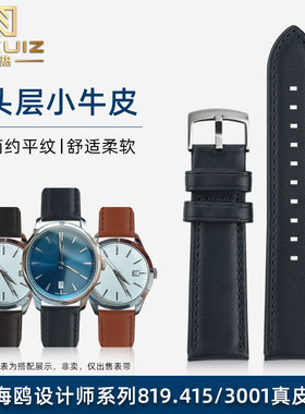 适配海鸥设计师系列819.4u15经典款3001赫柏林简约平纹真皮手表带
