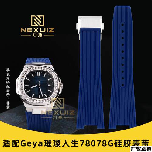 适配品质凹型硅胶表带适配Geya格雅78078/78081/78095G折叠扣表链