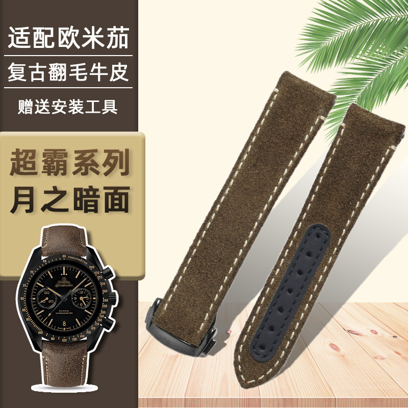 适配OMEGA欧米茄超霸系列月之暗面311.H92.44复古翻毛真皮手表带