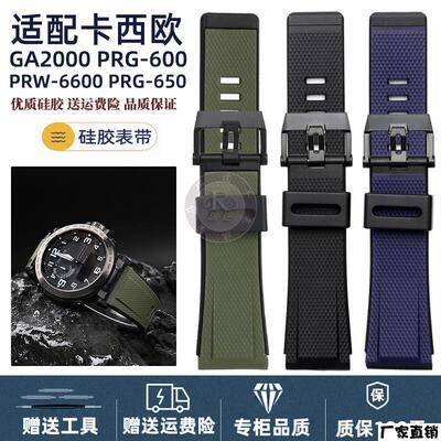 适配品质适用卡西欧GA2000PRG-600PRW-6600PRG-650系列硅胶手表带