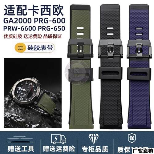 适配品质适用卡西欧GA2000PRG-600PRW-6600PRG-650系列硅胶手表带