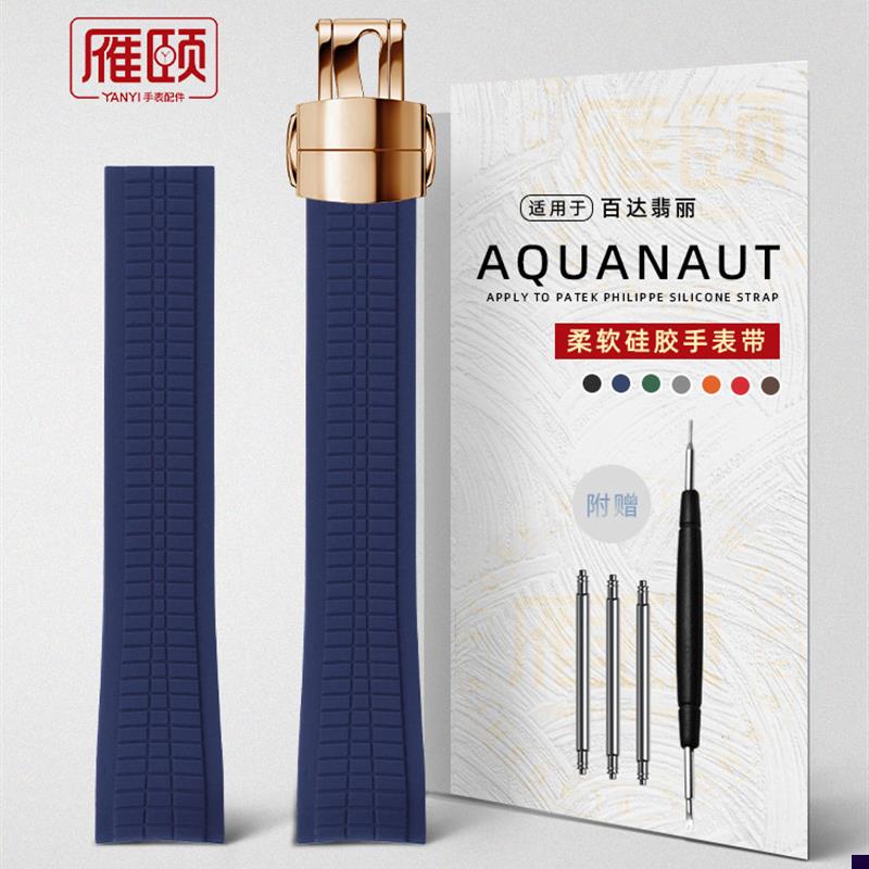 适配翡丽Aquaenaut5167A/5164硅胶弧口手表表带原款手雷PP21mm