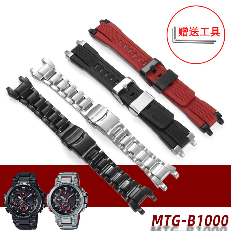 适配卡西欧G-SHOCK钢铁之心MTwG-B1000 G1000钢带树脂硅胶手表带