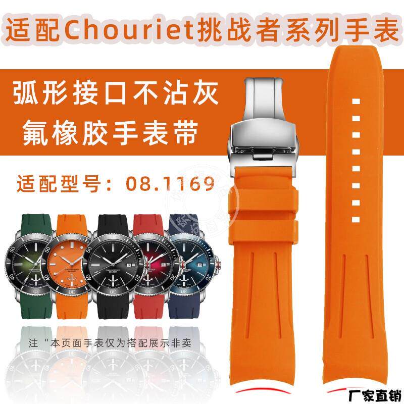 适配品质适配艾米龙挑战者系列08.1169弧口不沾灰氟橡胶手表带男2