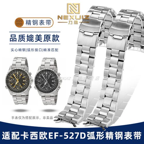 适配卡西欧EF-527D弧形精钢表链4369实心不锈钢金S属手表带男22mm