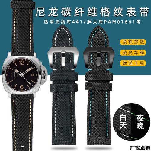 适配品质夜光款尼龙碳纤格纹表带适用沛纳海441胖大海PAM01661真