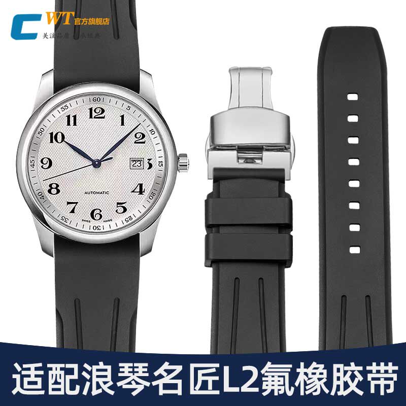 适配浪琴名匠L2L4氟橡胶手表y带 男月相先行者柔软弧形硅胶带20mm
