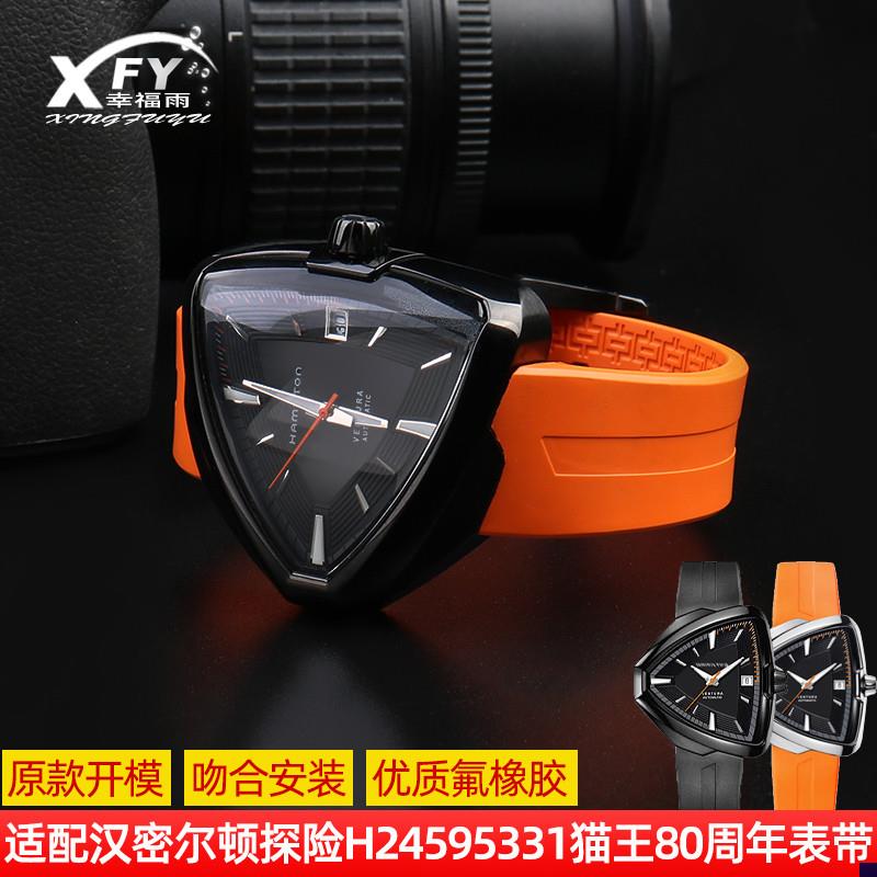 适配汉密尔顿氟橡胶手表带男20mm猫王80周年款探险系列H2W4585331