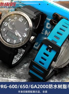 适配卡西欧GbA2300/2200PRG-650/600WPRW-6600运动表带24mm防水