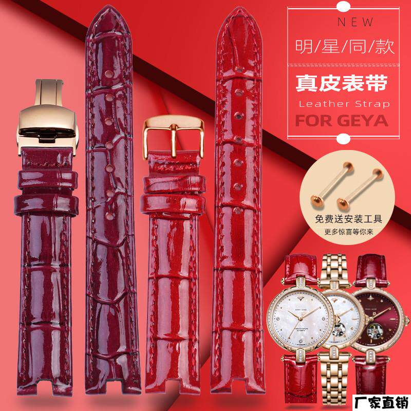 适配品质适配格雅Geya女士手表星空系列82158216真皮表带红色酒红