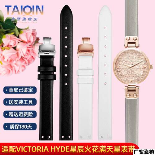 适配品质适配VictoriaHyde维多利亚海德女表星辰火花满天星真皮手