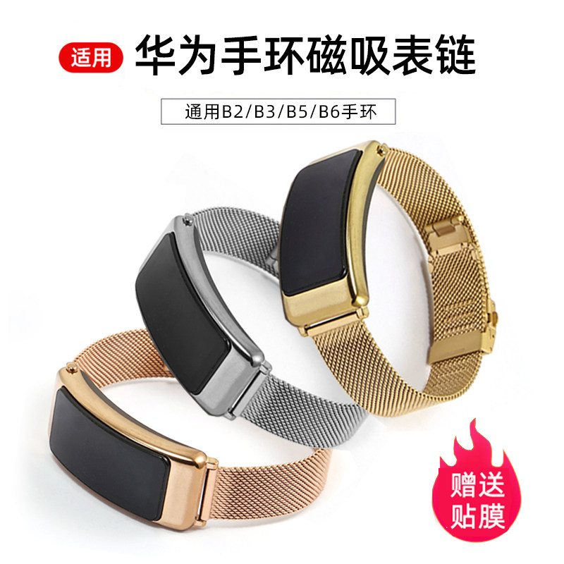 米兰尼斯表d带适配华为B2/B3/B5/B6/B7运动手环不锈钢男女金属表