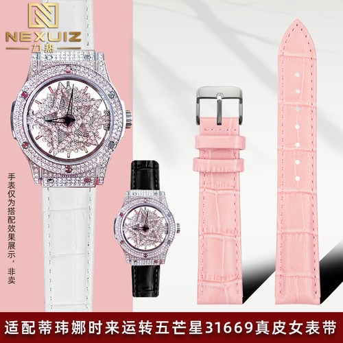 真皮手表带 适配蒂玮娜时来运转s五芒星31669 31326 31839女士表