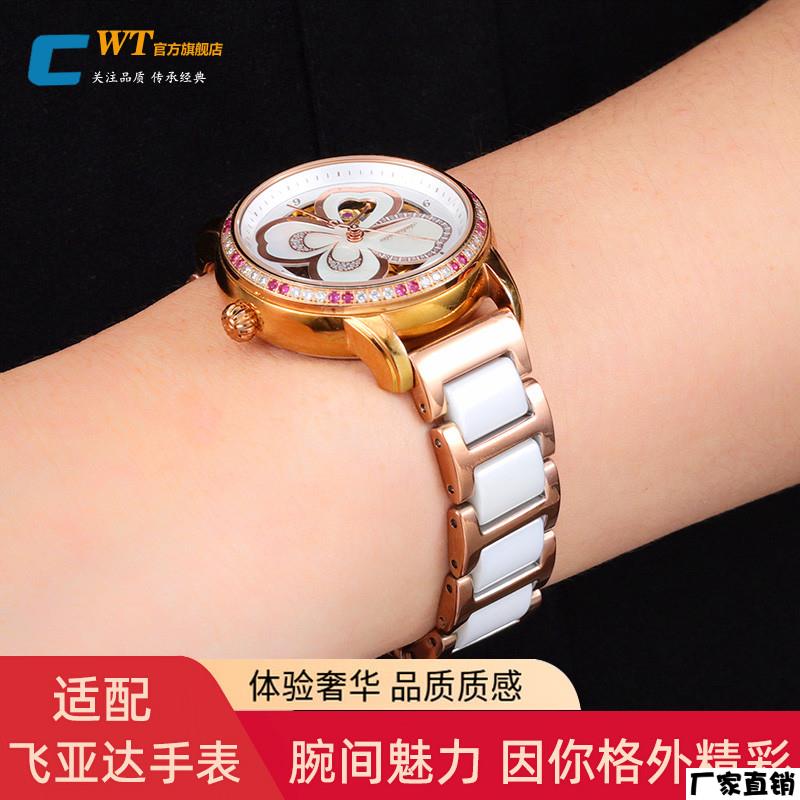 适配品质适配飞亚达陶瓷表带女钢带男四叶草唯路时经典花语玫瑰金图片