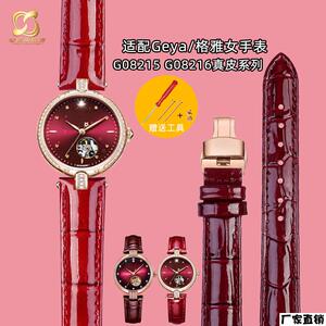 适配品质适用Geya格雅手表星空女GO82158216女士系列凹口亮光真皮