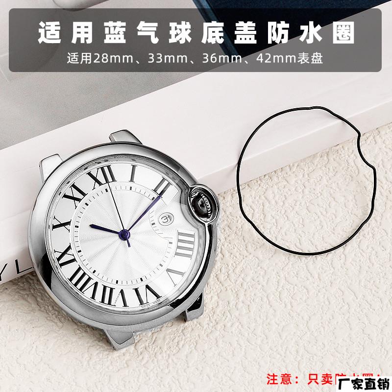 适配品质底盖防水圈后盖橡胶垫圈适配卡地亚蓝气球手表后盖防尘密