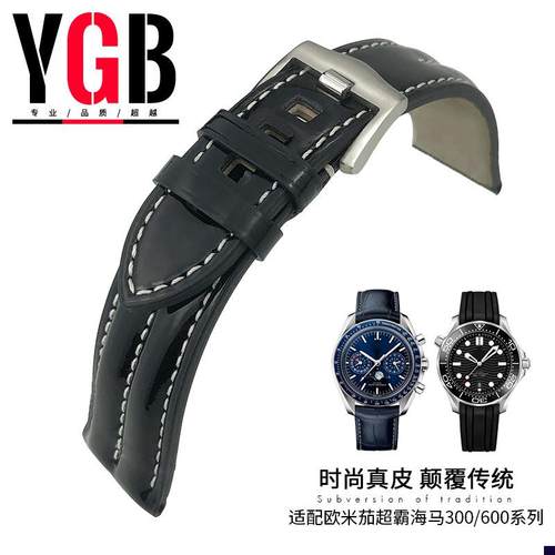 适配YGB真皮手表带欧j米茄新海马300超霸AT150海洋宇宙蝶飞2021mm