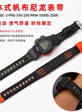 适配卡西欧帆布表e带PRG-510/110PRW-5100G/3100一体式尼龙带