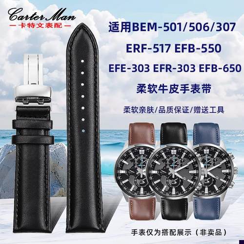 适配卡西欧BEM-501/506/307EFR-303EFB-650/5Y50真皮表带