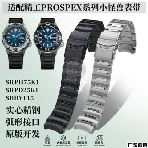 适配品质适配精工PROSPEX系列小怪兽SRPH75K1/SRPD25K1钢带不锈钢