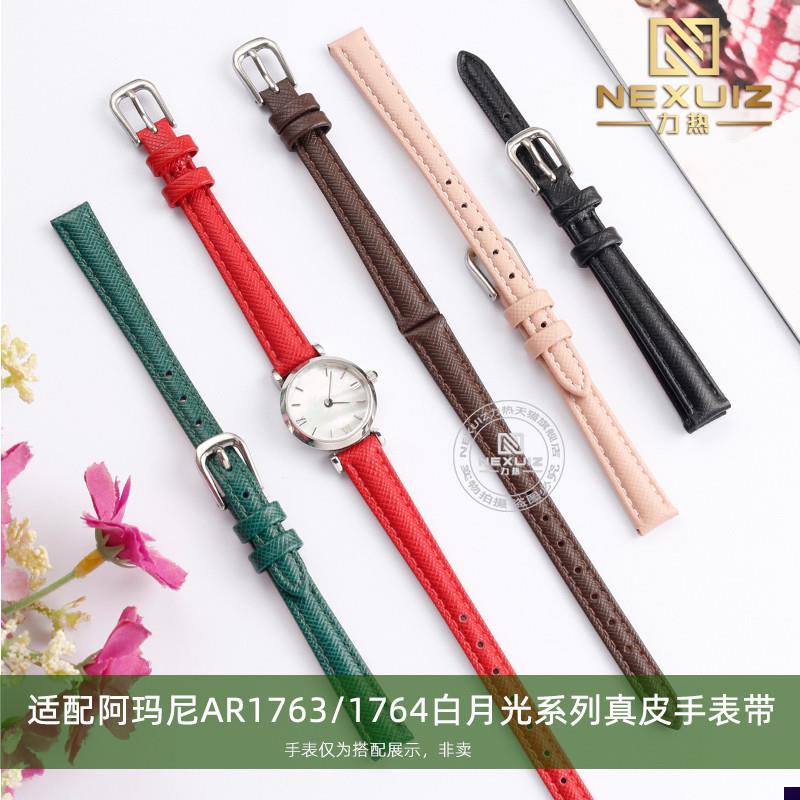 适配小号女士真皮表带阿玛尼AR1763AR1764白月光牛皮腕W带10mm配