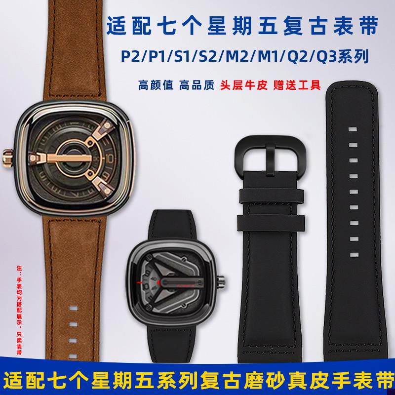 适配七个星期五真皮手表带男P2s/PS1/M2/Q2磨砂复古深棕手表链28m