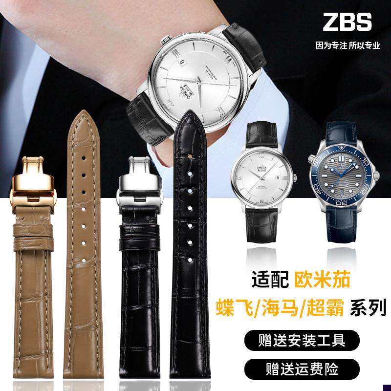 适配欧米茄蝶飞鳄鱼皮手表带s奶茶色Omega超霸海马真皮表带男女