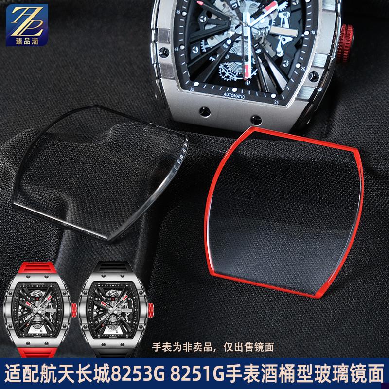 适配格雅航天手表镜片8253tG8251G酒桶型矿物质镜面玻璃表镜表蒙