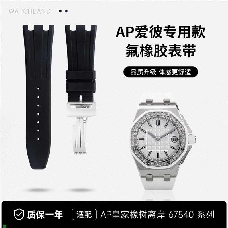 适配适用AP爱彼皇家橡树离岸型67540优质氟橡胶防水手表表带37MM