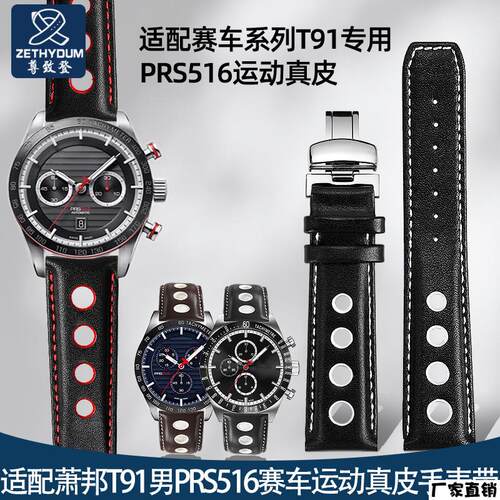 适配品质代用1853天梭T91律驰赛车运动系列PRS516T044真皮手表带