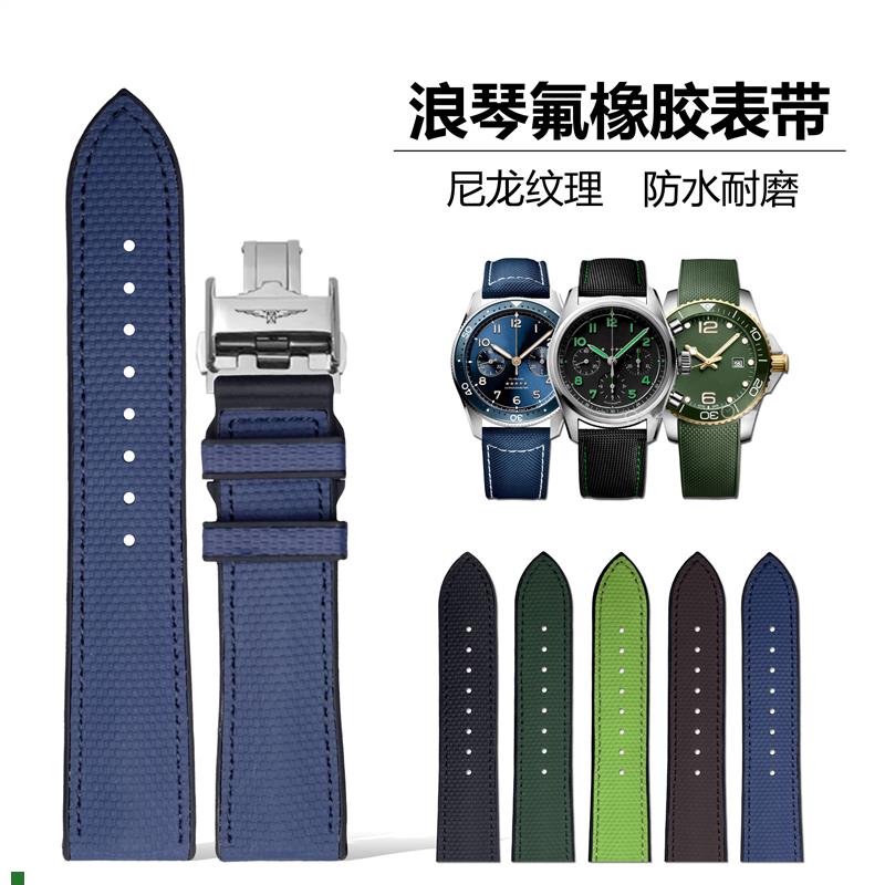 适配氟橡胶表带适用浪琴康卡斯名匠月相橡胶表带浪琴运动表带男女