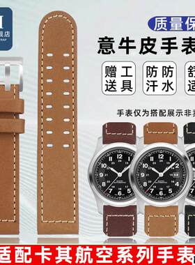 适配品质适用Hamilton卡其航空爵士野战系列H77616533H7061533表