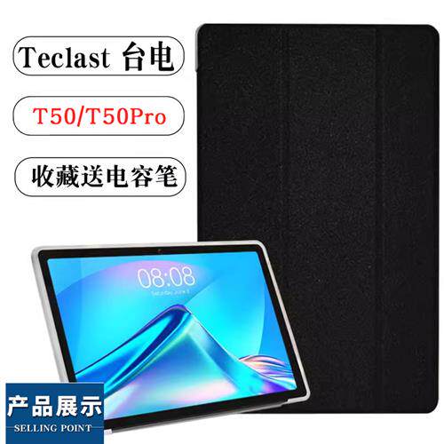 台电T50保护套11英寸T50pro平板电脑皮套全包软壳防摔支撑壳Tecla属于什么档次？