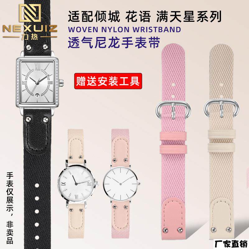 适配品质适配DW尼龙手表带飞亚达倾城阿玛尼满天星系列女士尼龙表