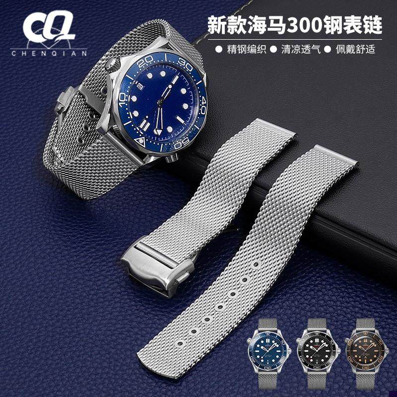 适配米兰网带表链男OMEGA欧米茄w海马300钢带天文台新款手表带20m