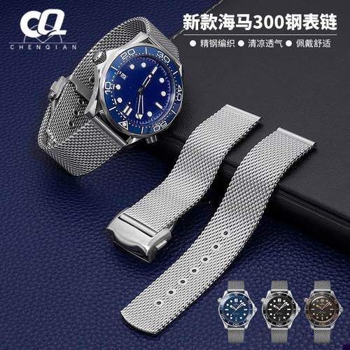 适配米兰网带表链男OMEGA欧米茄w海马300钢带天文台新款手表带20m