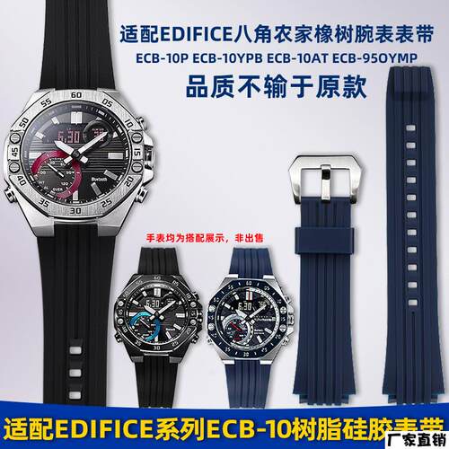 适配品质适配卡西欧Edifice系列ECB-10YPECB-10ATECB-950硅胶手表