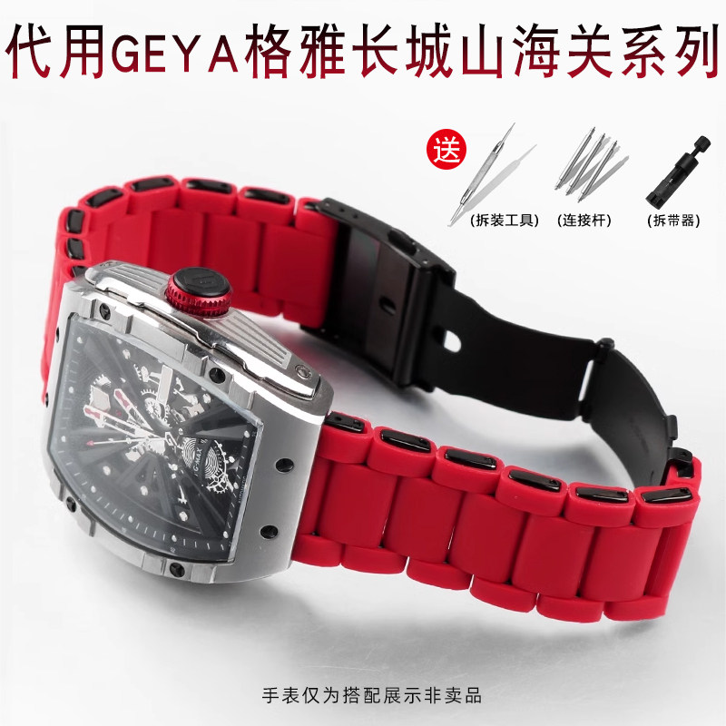 胶包钢手表带适用GEYA格雅长城山海关H/航天联名款酒桶型腕表配件
