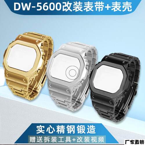 适配品质适用CASIOG-SHOCK小方块改装DW5600GW-B5600不锈钢金属表