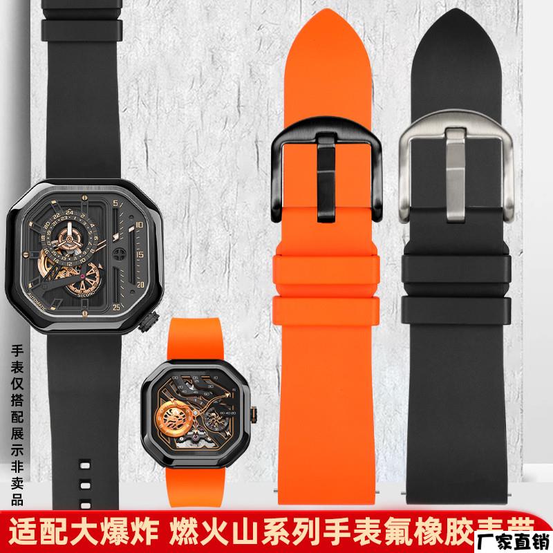 适配品质适配艾戈勒大爆炸手表表带agelocer燃火山机械表氟橡胶表