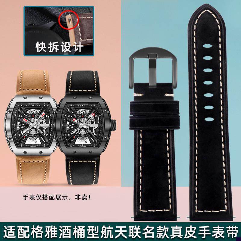 适配格雅8253G酒桶型疯马牛皮z表链航天联名款长城山海关真皮表带