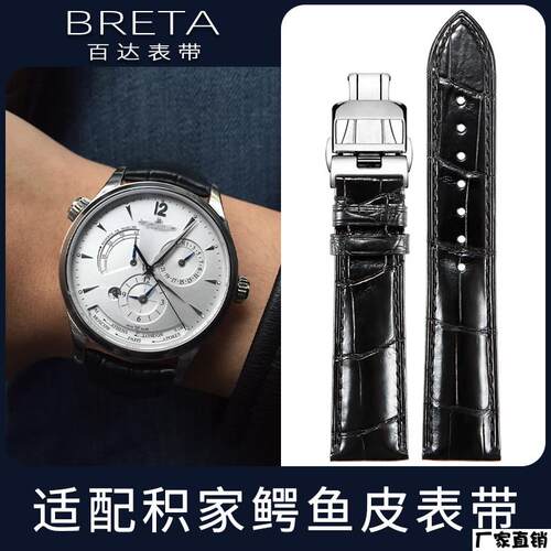 适配品质表带适配男女士原厂积家月相大师约会小丑鳄鱼皮真皮手表