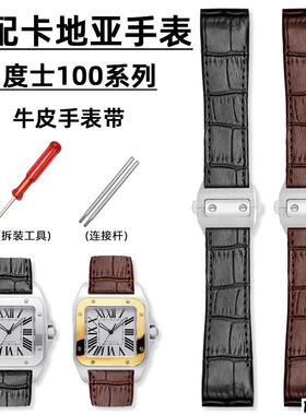 适配品质适配卡地亚山度士Santos100桑托斯专用表带牛皮表炼折叠