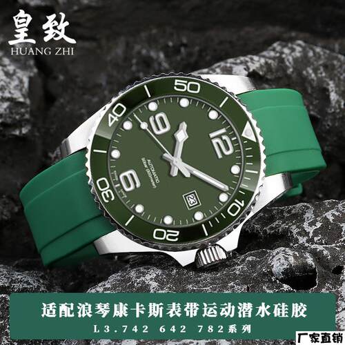 适配品质适配浪琴康卡斯硅胶手表带L3.742642782系列运动潜水男配