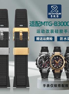 适配G-SHOCK卡西欧MTGs-B3000树脂专用mtgb3000手表带配件男