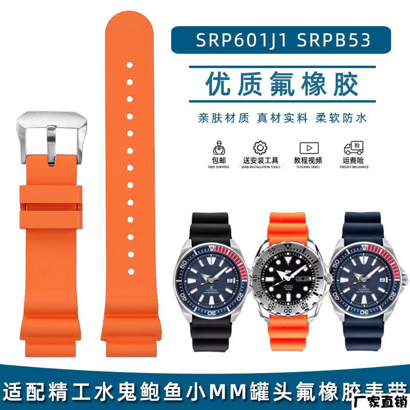 适配品质适配精工水鬼鲍鱼小MM罐头SRP601J1/A21J1运动加长氟橡胶