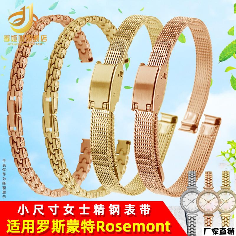 适配品质女士小号精钢手表带适配罗斯蒙特Rosemont小绿表钢带6810