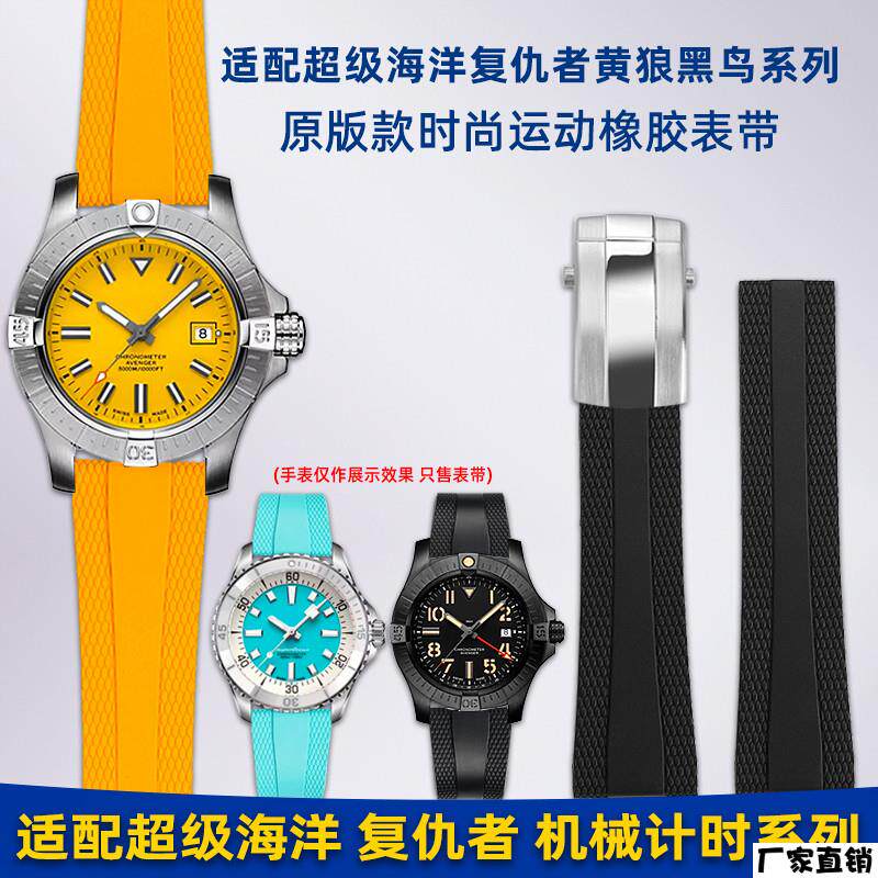 适配品质适用百年灵超级海洋复仇者黑鸟海狼黄狼硅胶橡胶手表带男